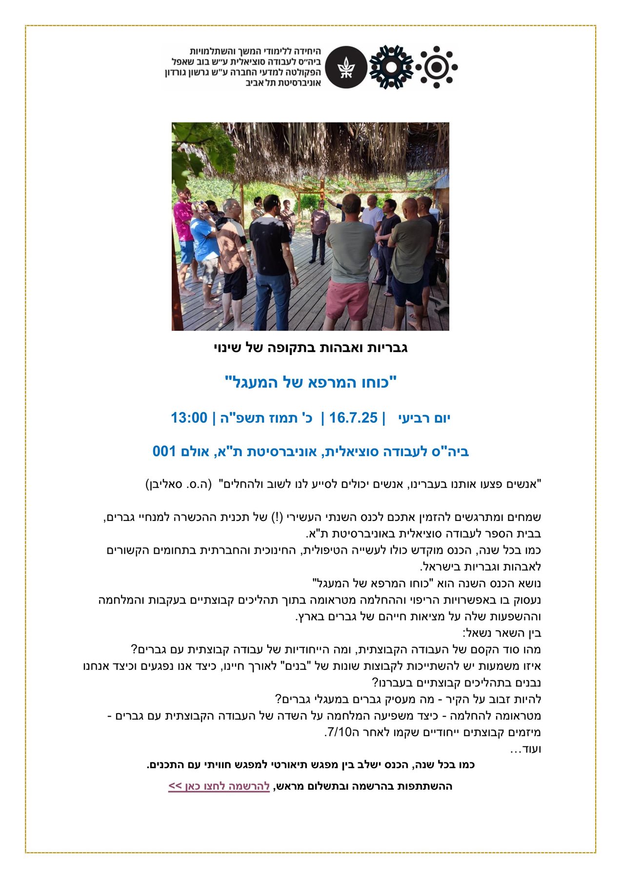 הכנס השנתי ה-10: גבריות ואבהות בתקופה של שינוי